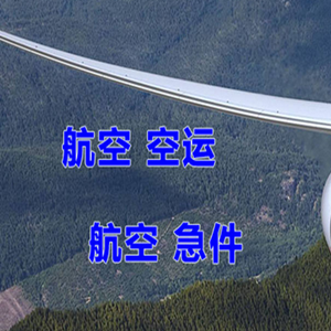 临汾机场托运快递-选东方航空和上海航空