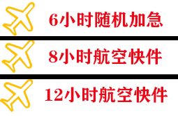 临汾机场托运快递公司,专业空运当天件